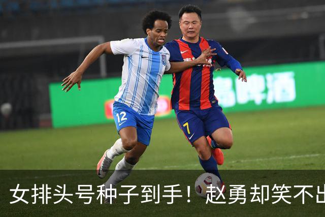 女排头号种子到手！赵勇却笑不出来？淘汰赛的坑，比你想的深